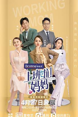 上班啦!妈妈