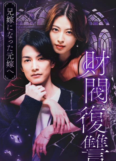 财阀复仇:致成为嫂子的前妻