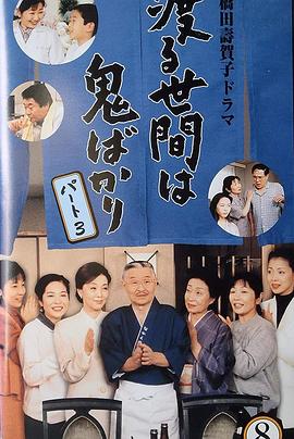 冷暖人间第三部国语