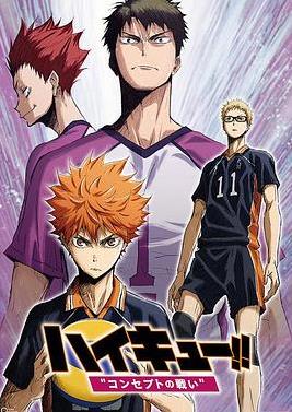 排球少年剧场版:观念之战