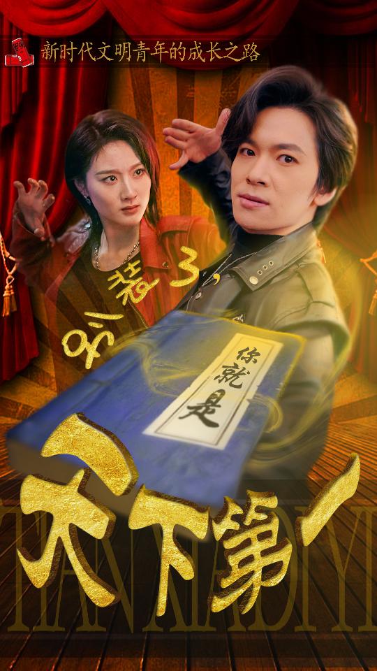 别装了,你就是天下第一