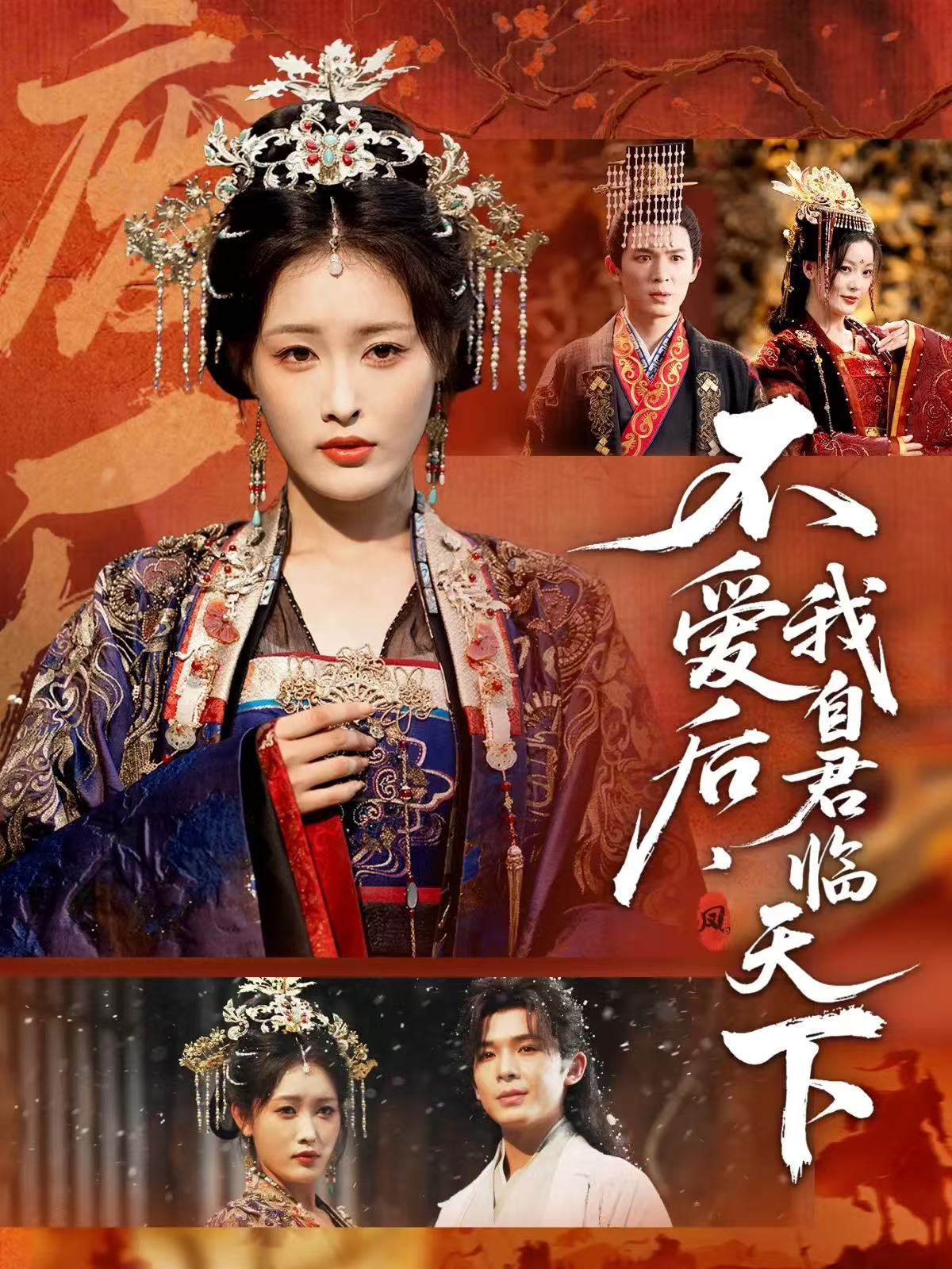 不爱后,我自君临天下