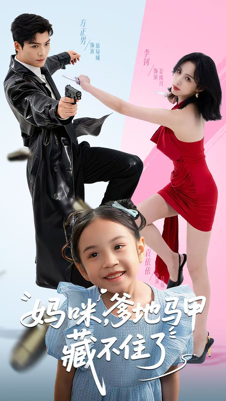 妈咪,爹地马甲藏不住了