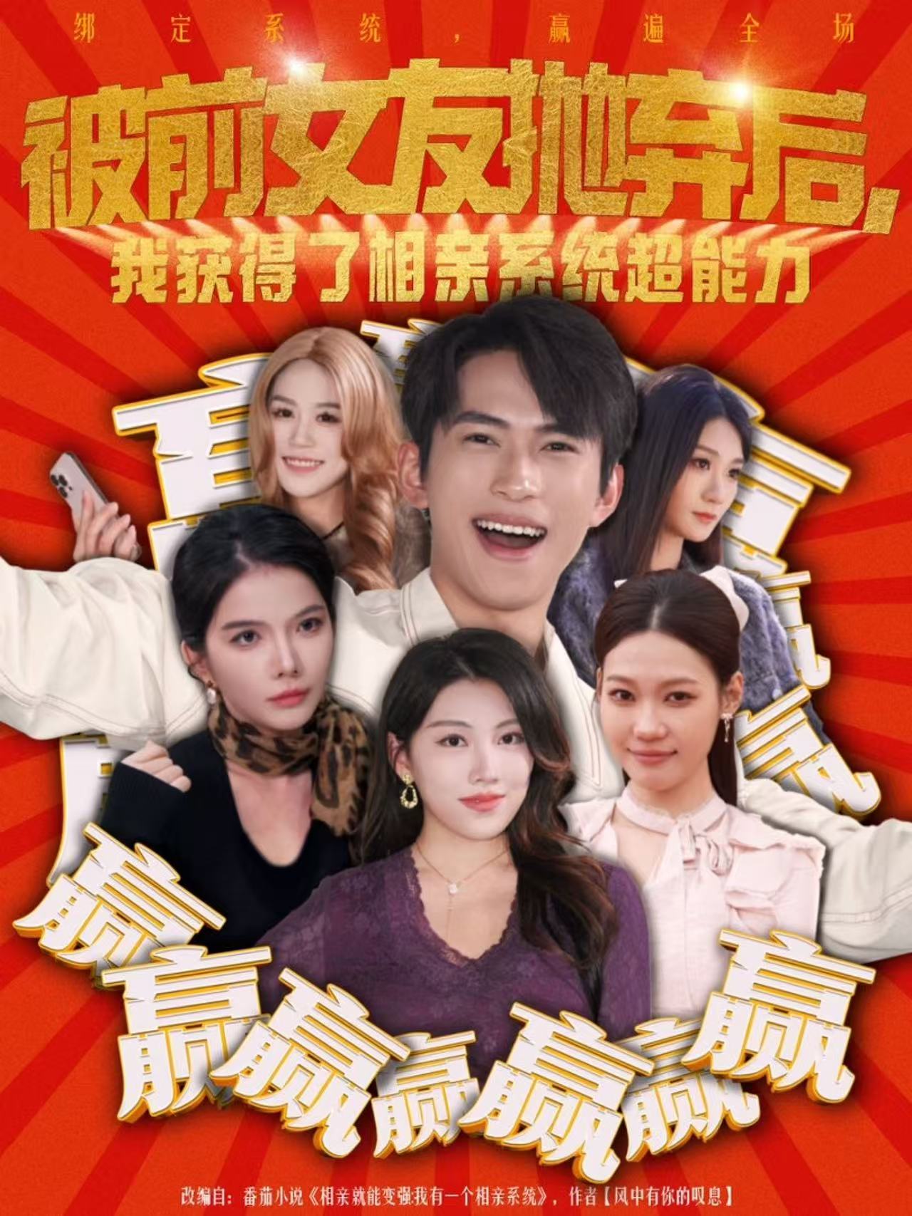 被前女友抛弃后,我获得了相亲系统超能力