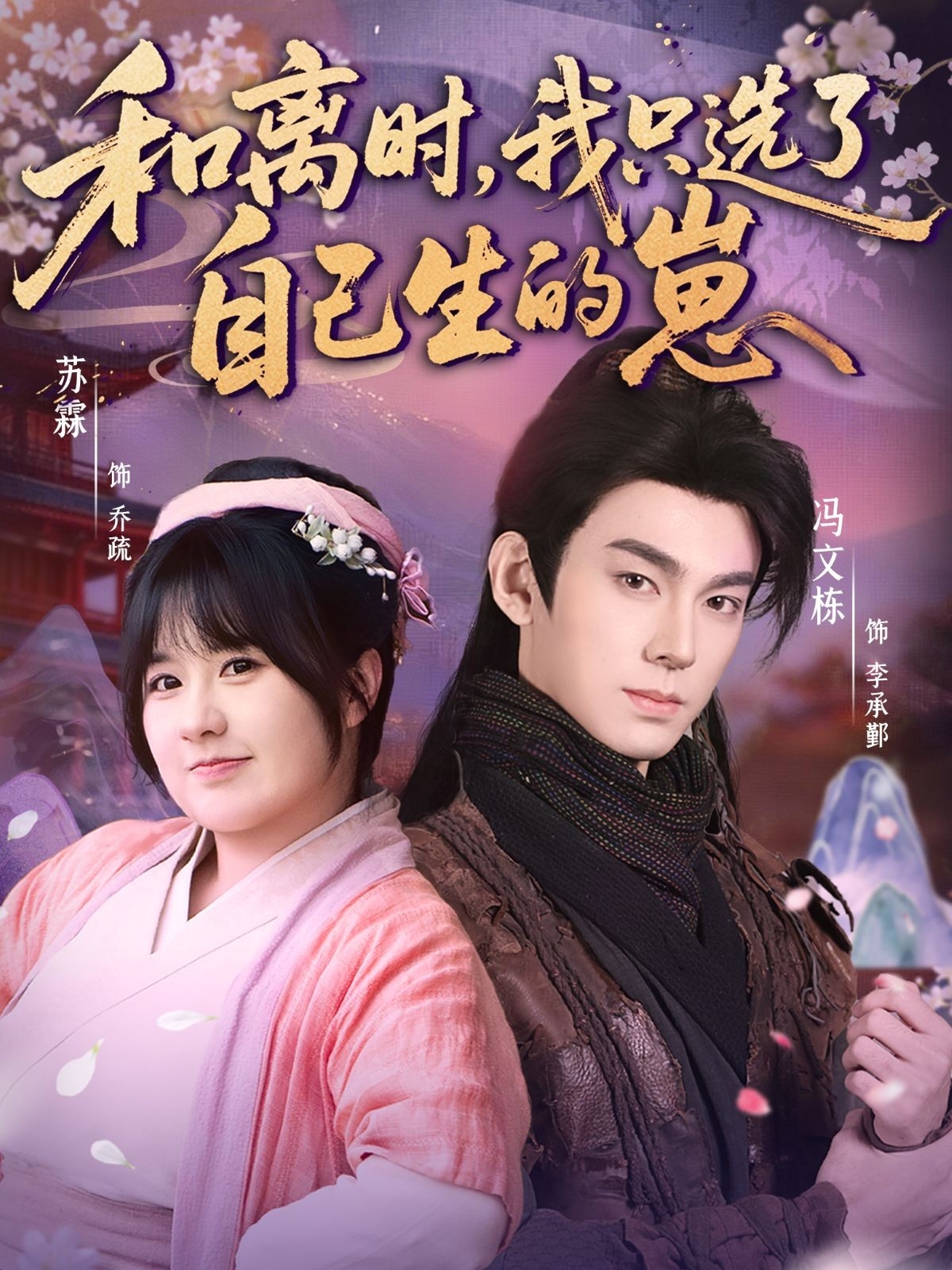 和离时,我只选了自己生的崽