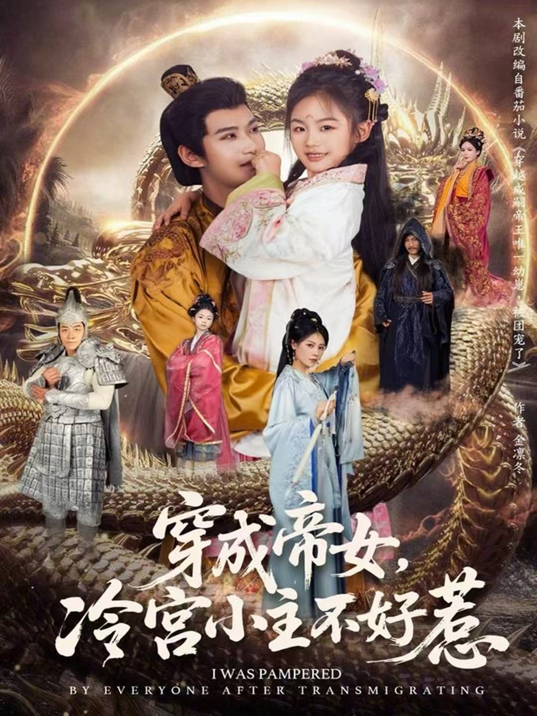 穿成帝女,冷宫小主不好惹