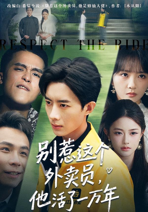 别惹这个外卖员,他活了一万年