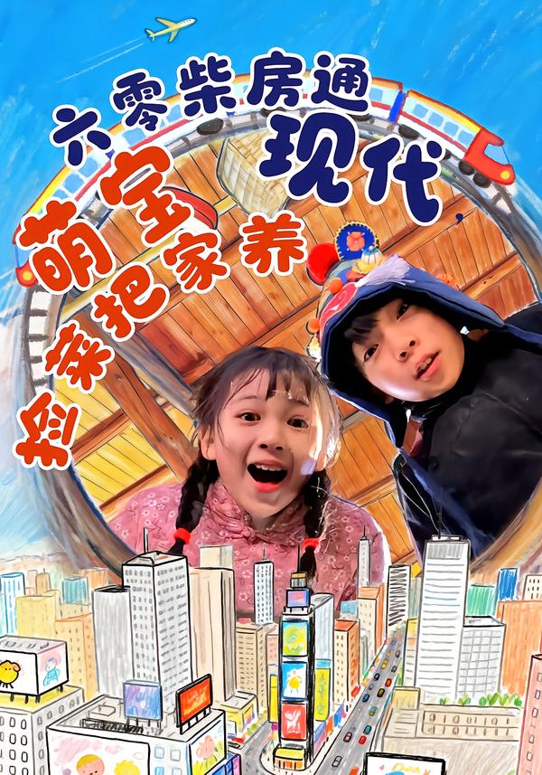 六零柴房通现代,萌宝捡菜把家养