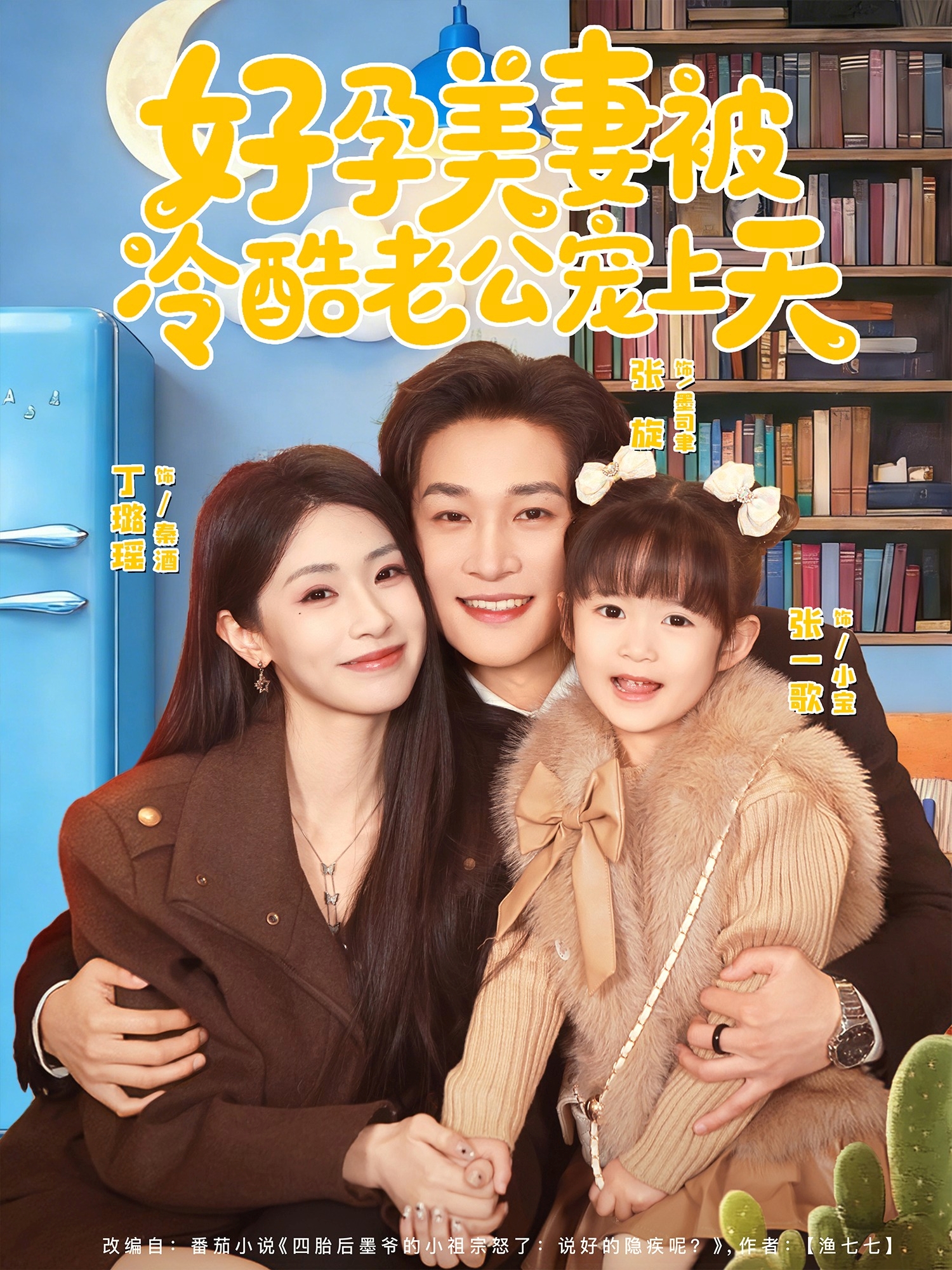 好孕美妻被冷酷老公宠上天