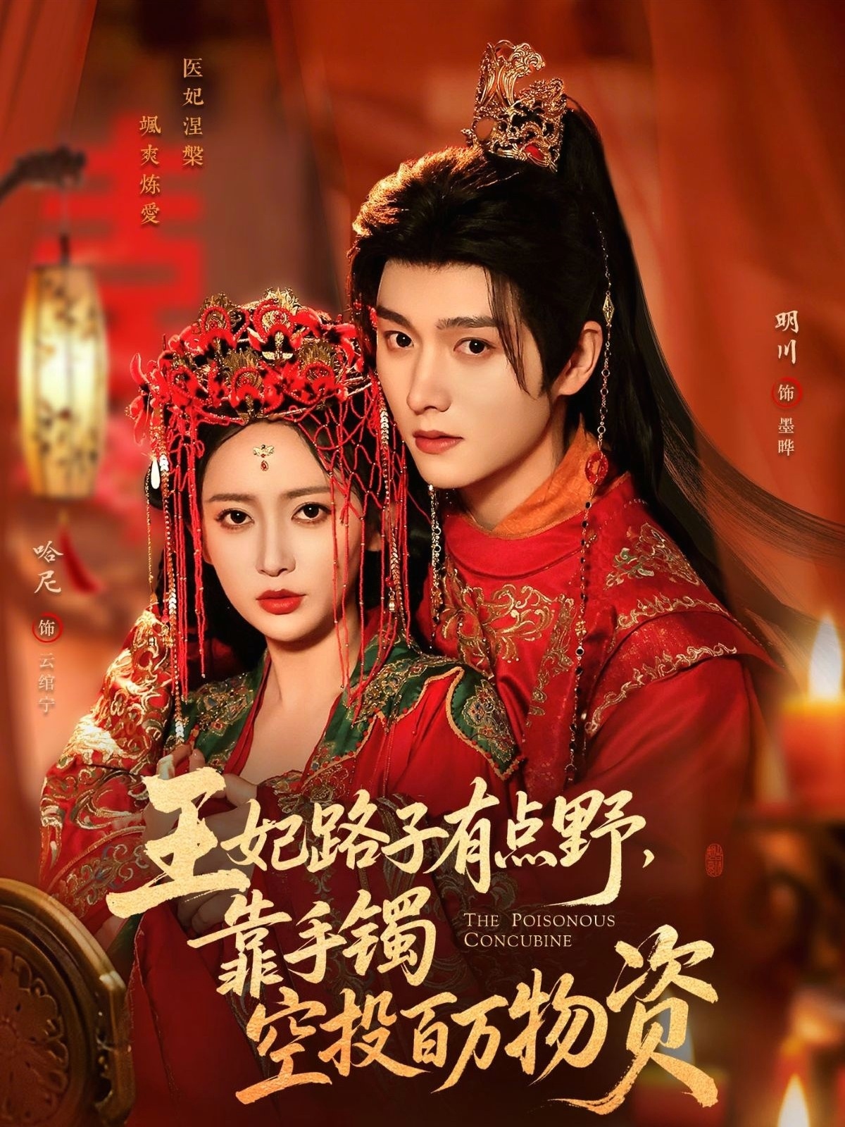 王妃路子有点野，靠手镯空投百万物资