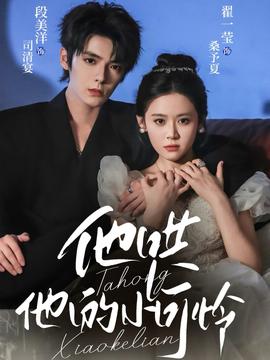 他哄他的小可怜